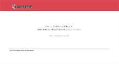 Desktop Screenshot of lightship.co.jp