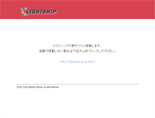 Tablet Screenshot of lightship.co.jp